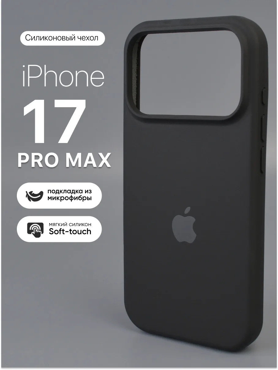 Силиконовый чехол (Black) на iPhone 17 Pro Max — фото 1