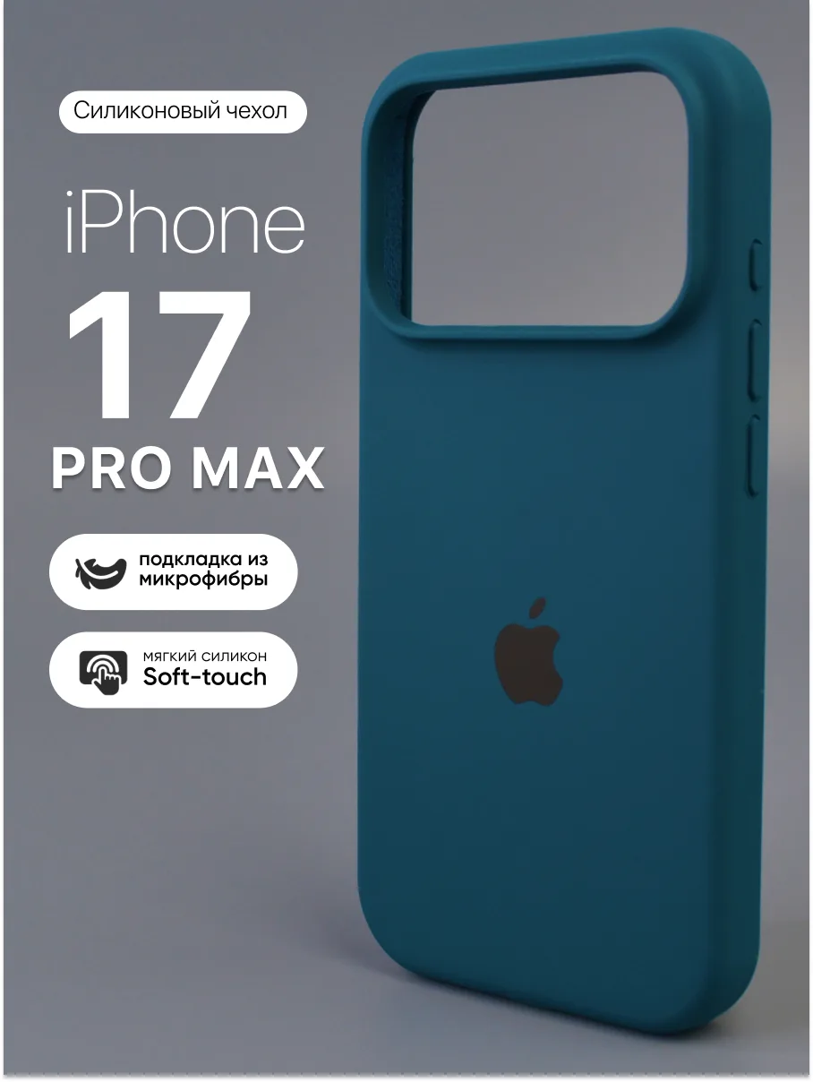 Силиконовый чехол (Cosmos Blue) на iPhone 17 Pro Max — фото 1