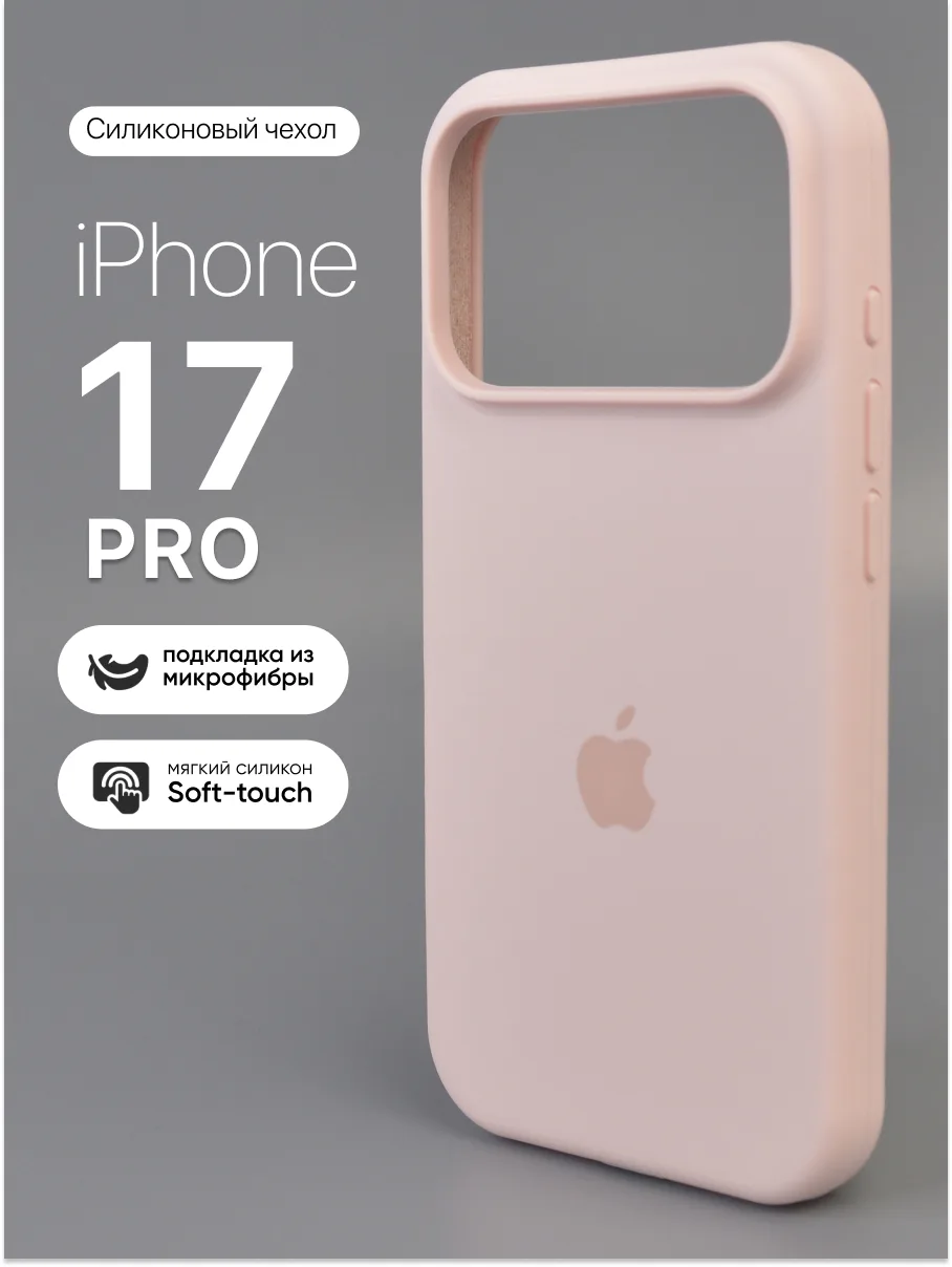 Силиконовый чехол (Gently pink) на iPhone 17 Pro — фото 1