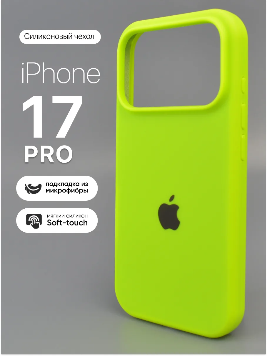 Силиконовый чехол (Grass Green) на iPhone 17 Pro — фото 1