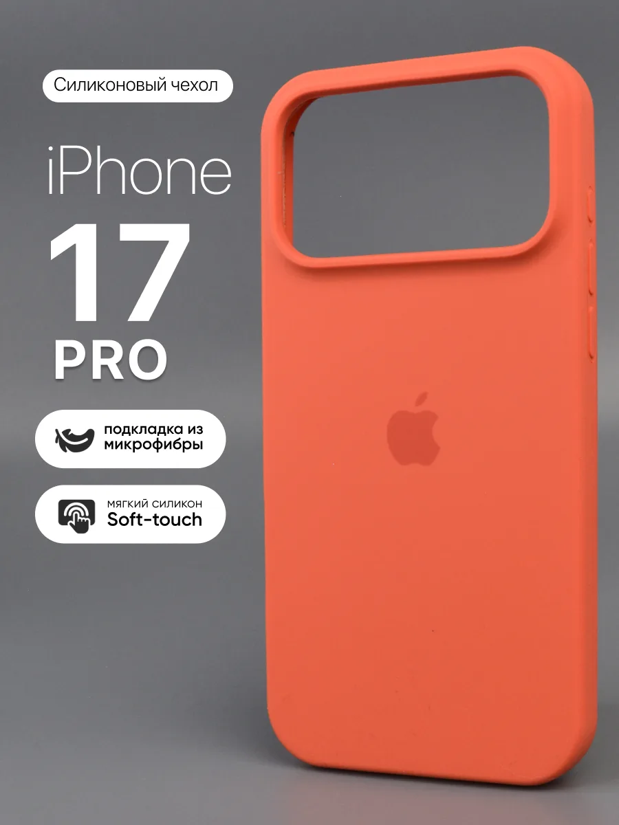 Силиконовый чехол (Orange) на iPhone 17 Pro — фото 1