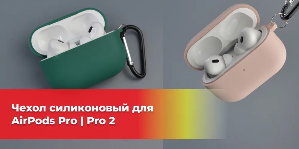 Чехол силиконовый для  AirPods Pro, Pro 2