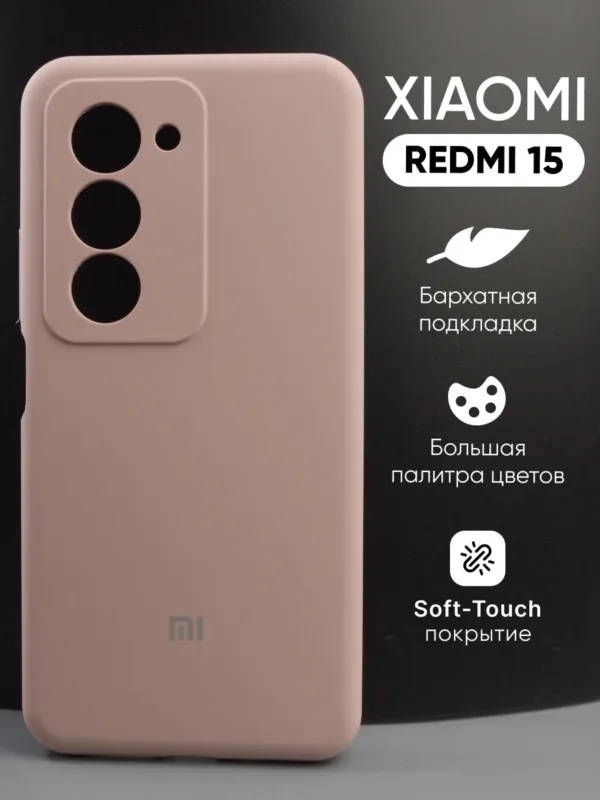 чехол для Xiaomi Redmi 15 (Сяоми Редми 15) силиконовый пудровый, общий вид чехла