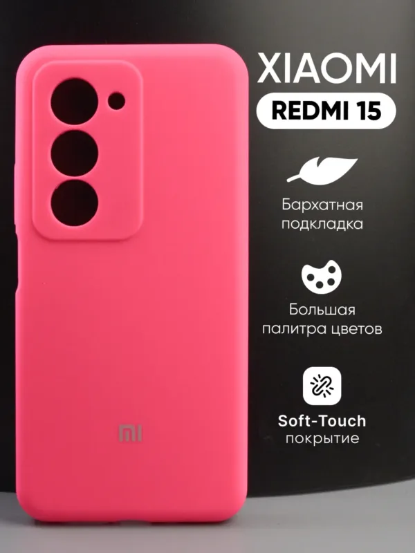 чехол для Xiaomi Redmi 15 (Сяоми Редми 15) силиконовый ярко-розовый, общий вид чехла