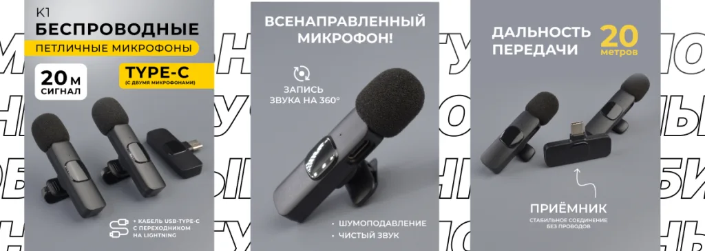 Беспроводной петличный микрофон Smile K1 с двумя микрофонами 2 Беспроводной петличный микрофон Smile K1 с двумя микрофонами