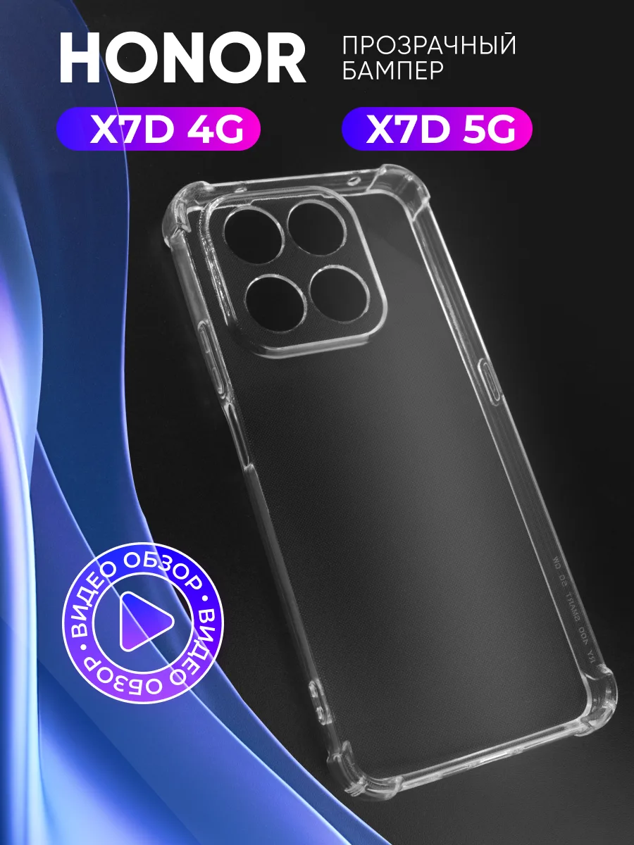 Прозрачный чехол на Honor X7D 4G, 5G — фото 1