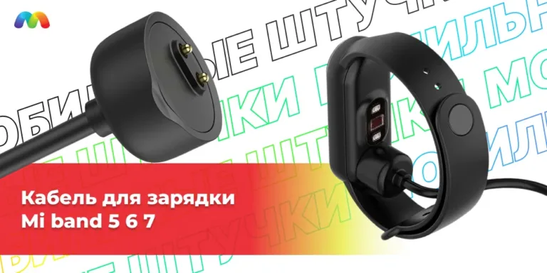 Кабель для зарядки Mi band 5 6 7