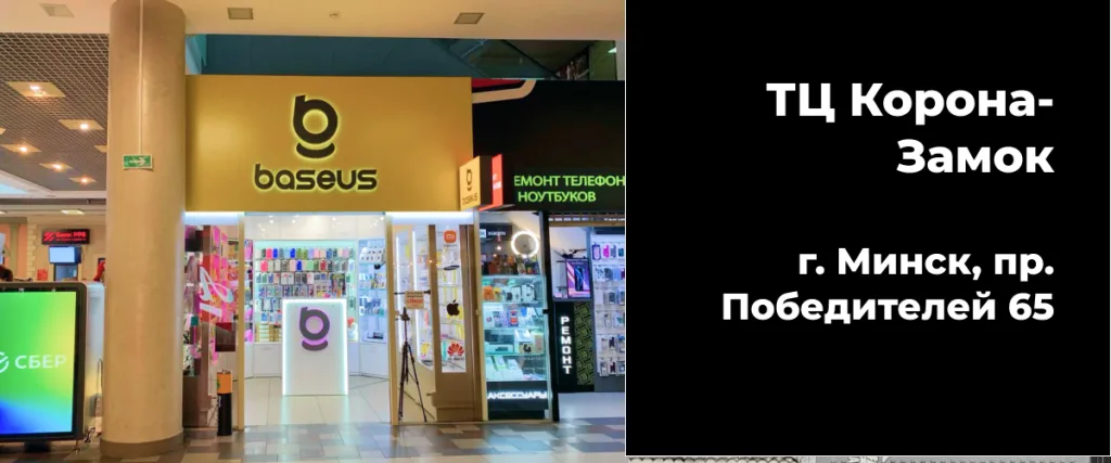 Защитное стекло для
Iphone 16 Pro Max 6 Фирменный магазин Baseus в ТЦ Корона-Замок, Минск