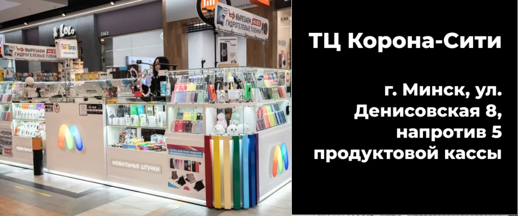 Защитное стекло для
Iphone 16 Pro Max 8 Точка продажи "Мобильные штучки" в ТЦ Корона-Сити