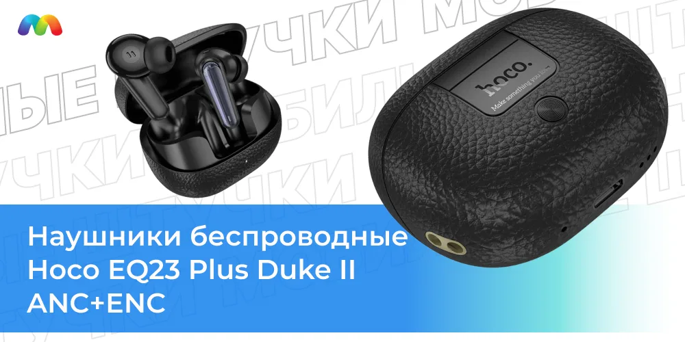 Наушники беспроводные Hoco EQ23 Plus Duke II ANC+ENC