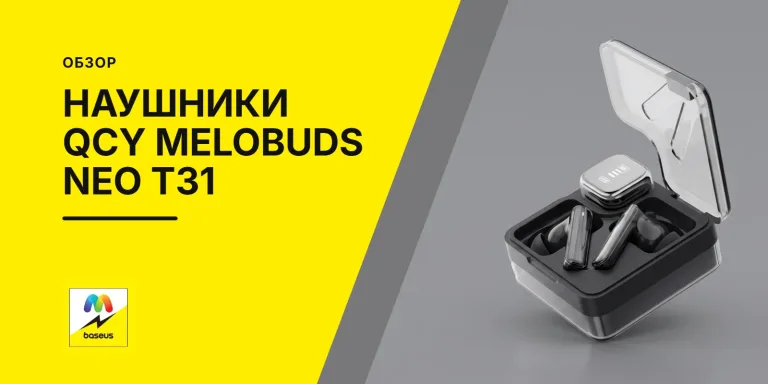 Обложка статьи «Наушники беспроводные QCY MeloBuds Neo T31»