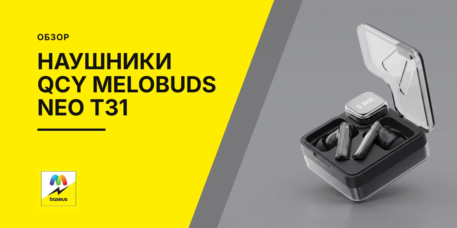 Обложка статьи «Наушники беспроводные QCY MeloBuds Neo T31»