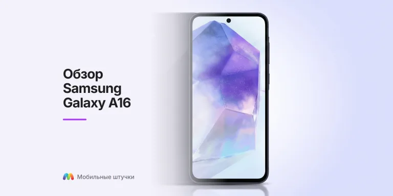 Обзор Samsung Galaxy A16