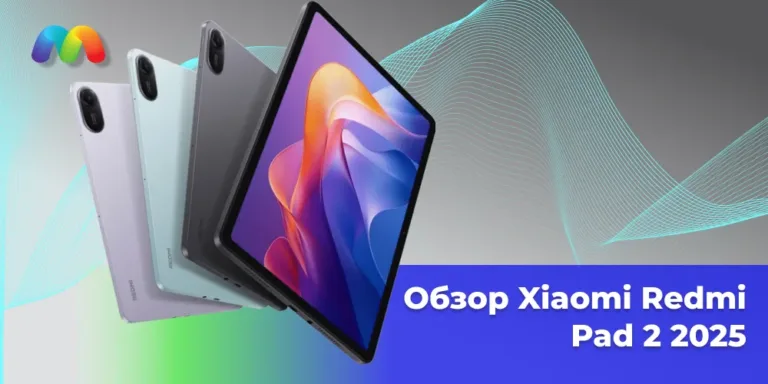 Обзор Xiaomi Redmi Pad 2 2025