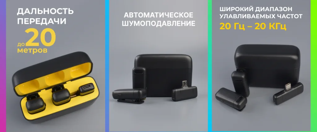 Инфографика на русском языке о характеристиках микрофона: дальность передачи до 20 м, автоматическое шумоподавление, широкий частотный диапазон 20 Гц – 20 кГц.