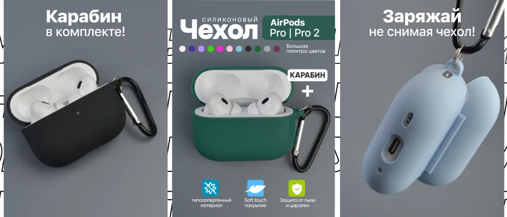 Чехол силиконовый для 
AirPods Pro, Pro 2 2 Чехол силиконовый для 
AirPods Pro, Pro 2