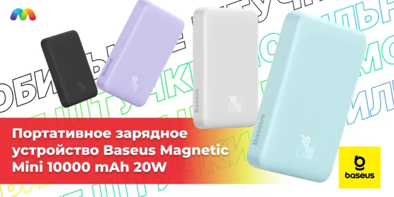 Портативное зарядное устройство Baseus Magnetic Mini 10000 mAh 20W