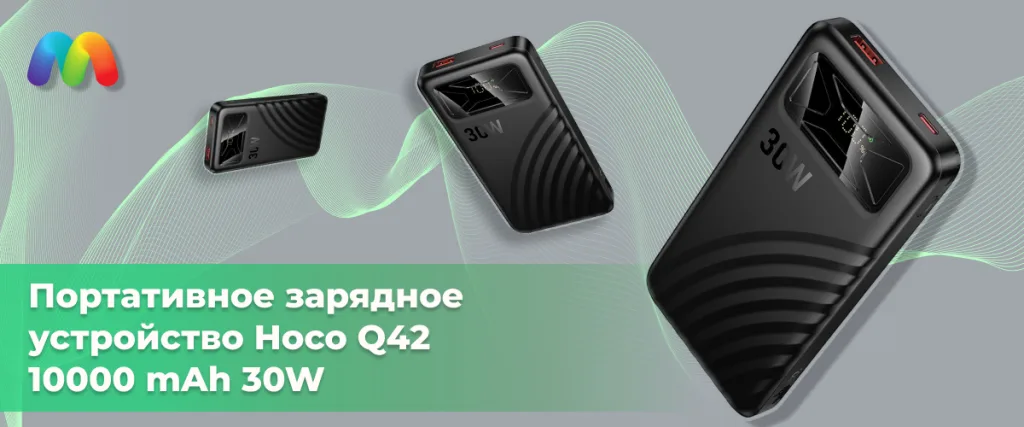Портативное зарядное устройство Hoco Q42 10000 mAh 30W