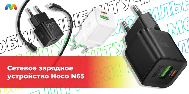 Сетевое зарядное устройство Hoco N65