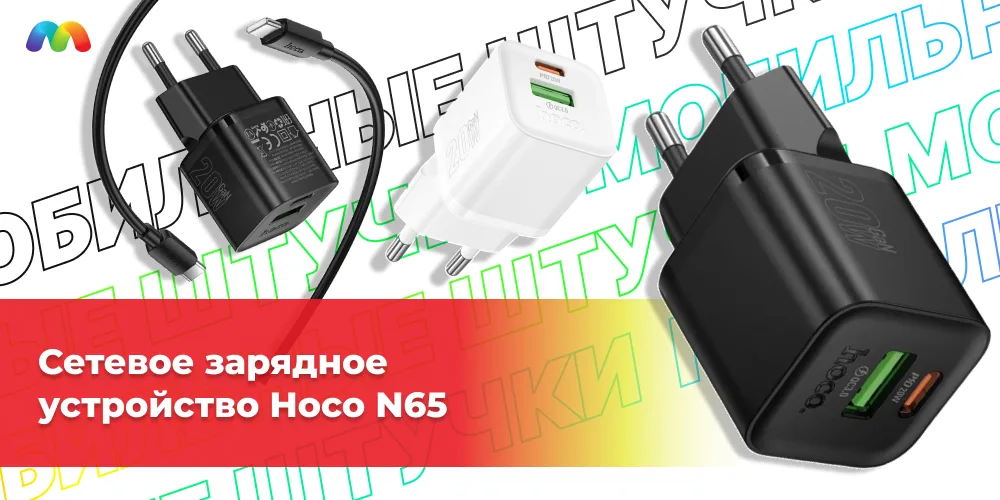 Сетевое зарядное устройство Hoco N65