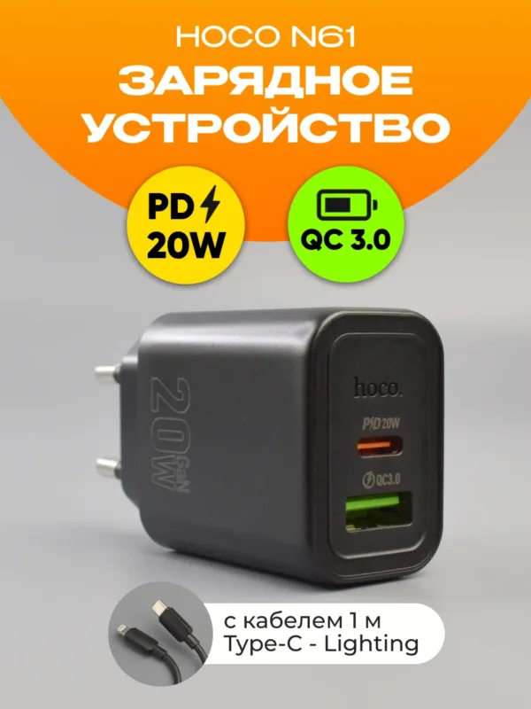 Блок питания Hoco N61 (черный) с кабелем Type-C на Lightning. Зарядка для iPhone (20W PD).