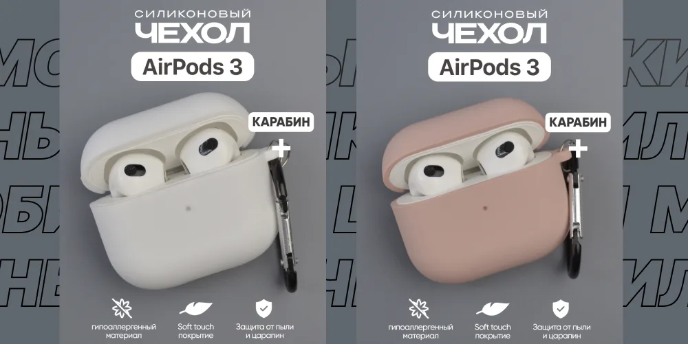 Чехлы для наушников AirPods 3