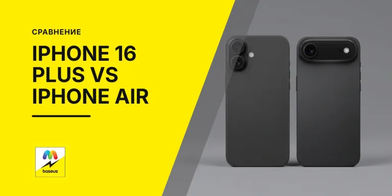 Обложка статьи «Сравнение iPhone 16 Plus и iPhone Air»