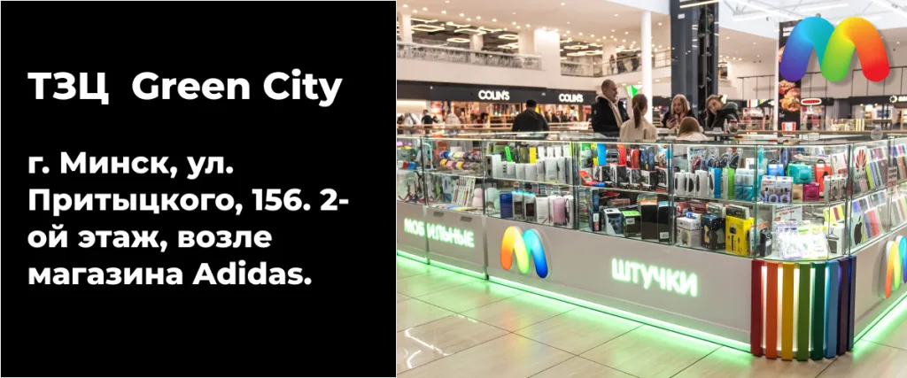 Защитное стекло для
Iphone 16 Pro Max 2 Магазин мобильных аксессуаров в ТРЦ Green City, Минск