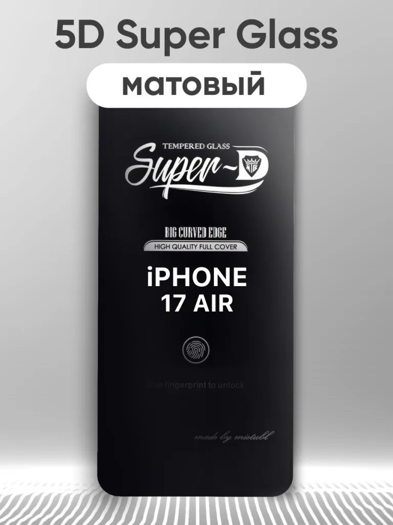 Матовое защитное стекло Super Glass 5D для iPhone 17 Air (черный)