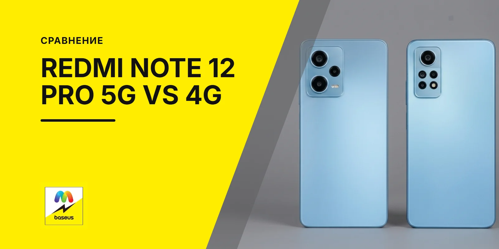 Обложка статьи «Сравнение Xiaomi Redmi Note 12 Pro 5G и Xiaomi Redmi Note 12 Pro 4G»