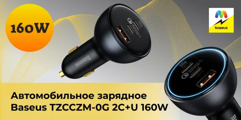 Автомобильное зарядное Baseus TZCCZM-0G 2C+U 160W