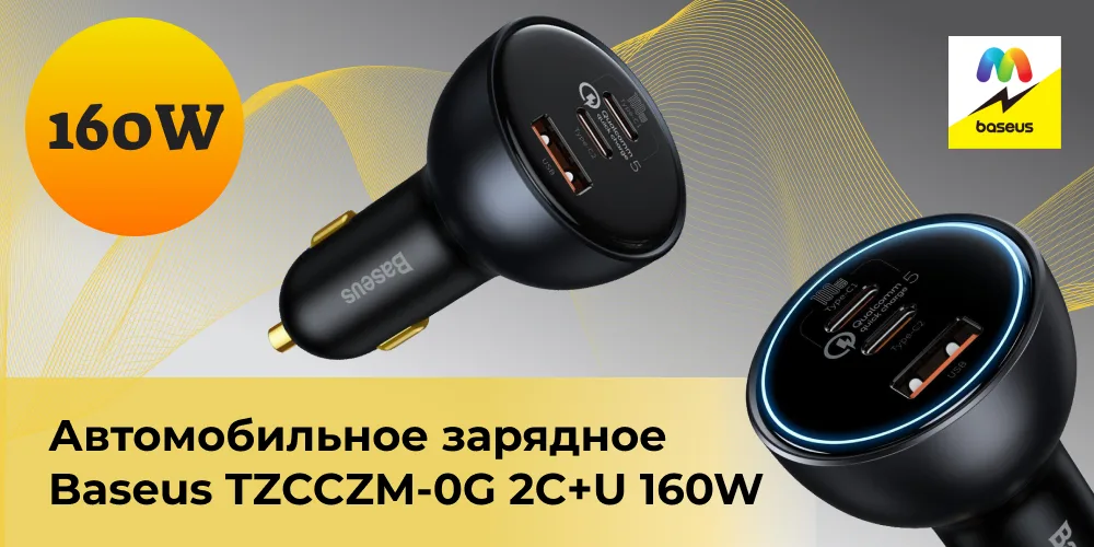 Автомобильное зарядное Baseus TZCCZM-0G 2C+U 160W