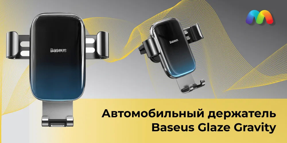 Автомобильный держатель Baseus Glaze Gravity