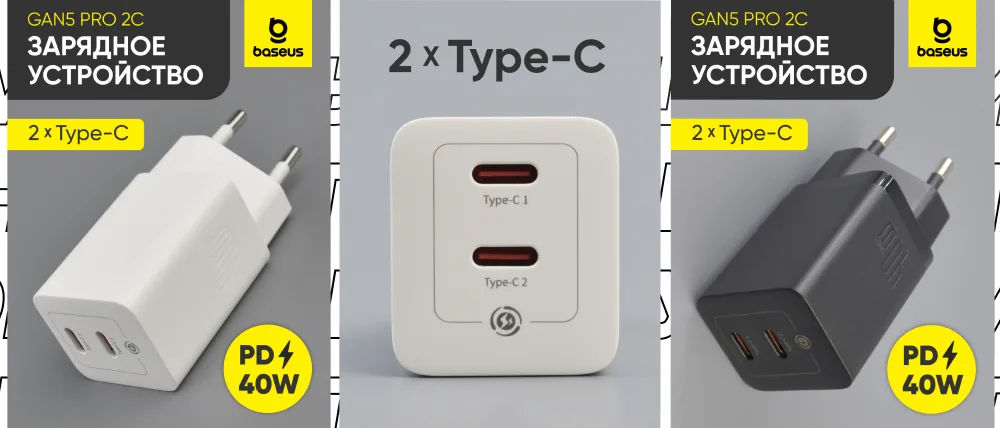 Зарядное устройство Baseus GaN5 Pro 2C 40W, белое и черное, 2 Type-C, PD 40W