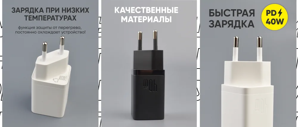 Зарядка при низких температурах, качественные материалы, быстрая зарядка PD 40W