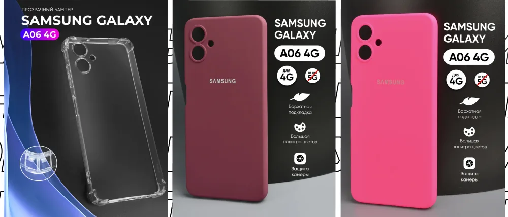 Прозрачный бампер, бордовый и ярко-розовый силиконовые чехлы для Samsung Galaxy A06 4G/5G.