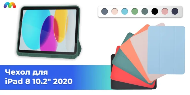 Чехол для iPad 8 10.2″ 2020
