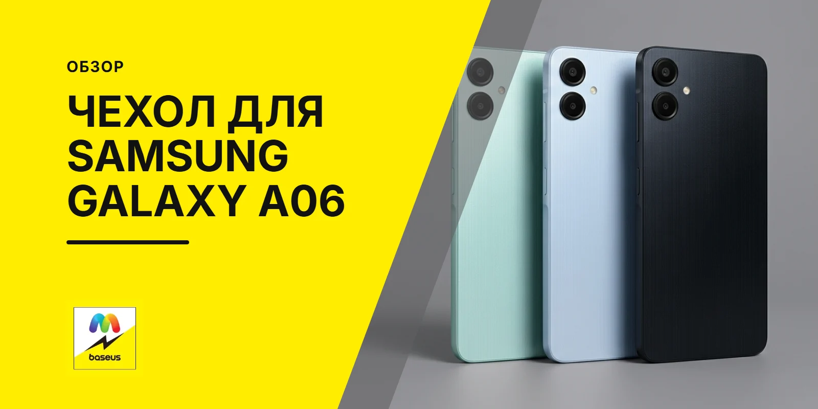Обложка статьи «Чехол для Samsung Galaxy A06»