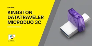 Обложка статьи «Флешка Kingston DataTraveler microDuo 3C»