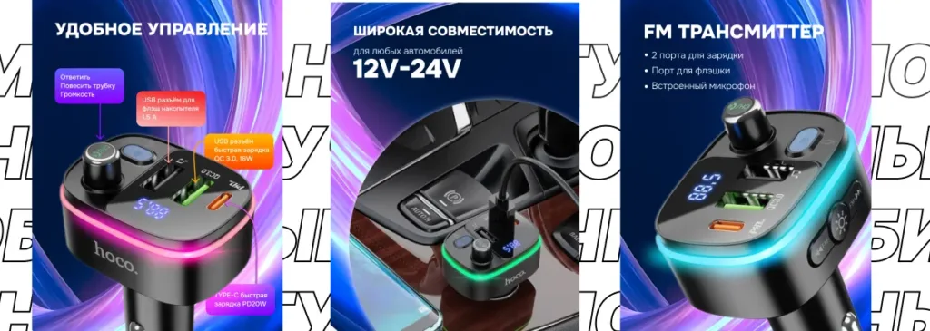 FM-трансмиттер Hoco E62 20W