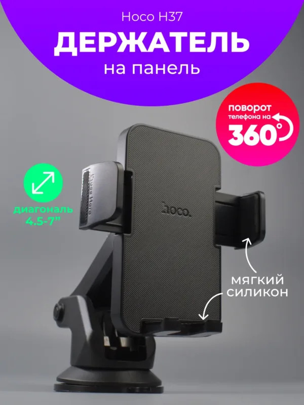 Автомобильный держатель Hoco H37 — главное изображение товара.