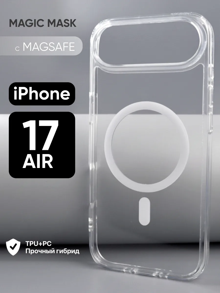 Прозрачный чехол Magic Mask MagSafe на iPhone 17 Air — фото 1