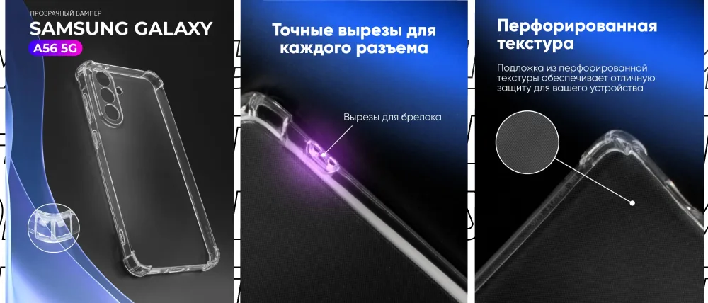 Коллаж из трех деталей прозрачного бампера: вид чехла, увеличенный вырез для брелока и перфорированная текстура для защиты.