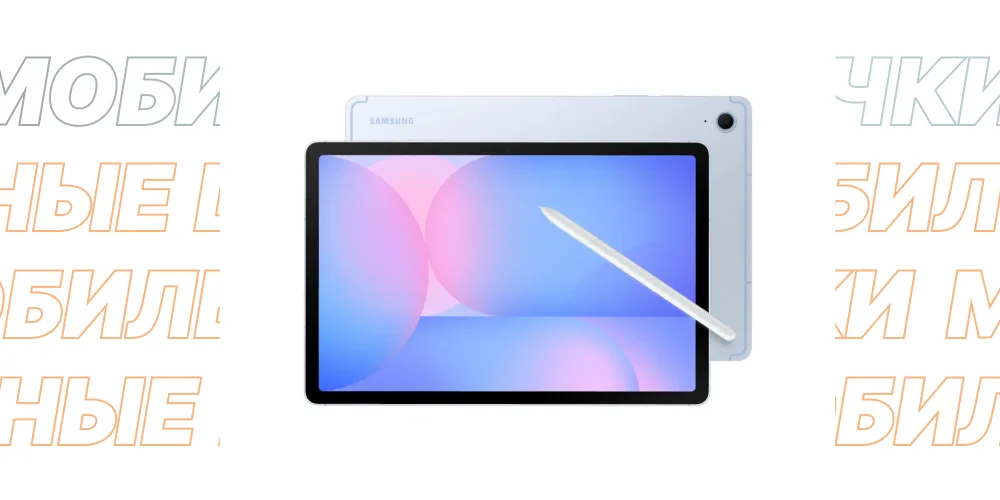 Крупный план Samsung Galaxy Tab S10 FE и его стилус на фоне текста
