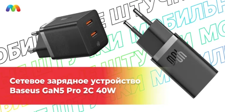 Сетевое зарядное устройство Baseus GaN5 Pro 2C 40W