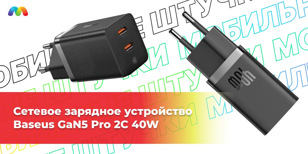 Сетевое зарядное устройство Baseus GaN5 Pro 2C 40W