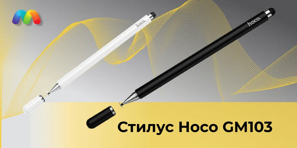 Стилус Hoco GM103