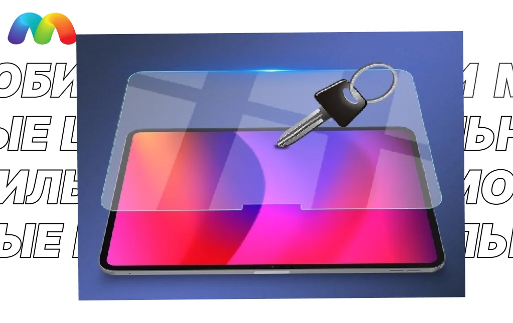 Защитное стекло поверх iPad, на которое падает ключ, демонстрируя устойчивость к царапинам.