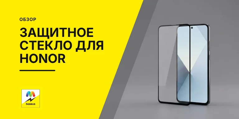 Обложка статьи «Защитное стекло для телефона Honor»