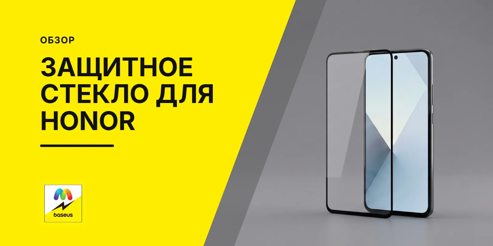 Обложка статьи «Защитное стекло для телефона Honor»